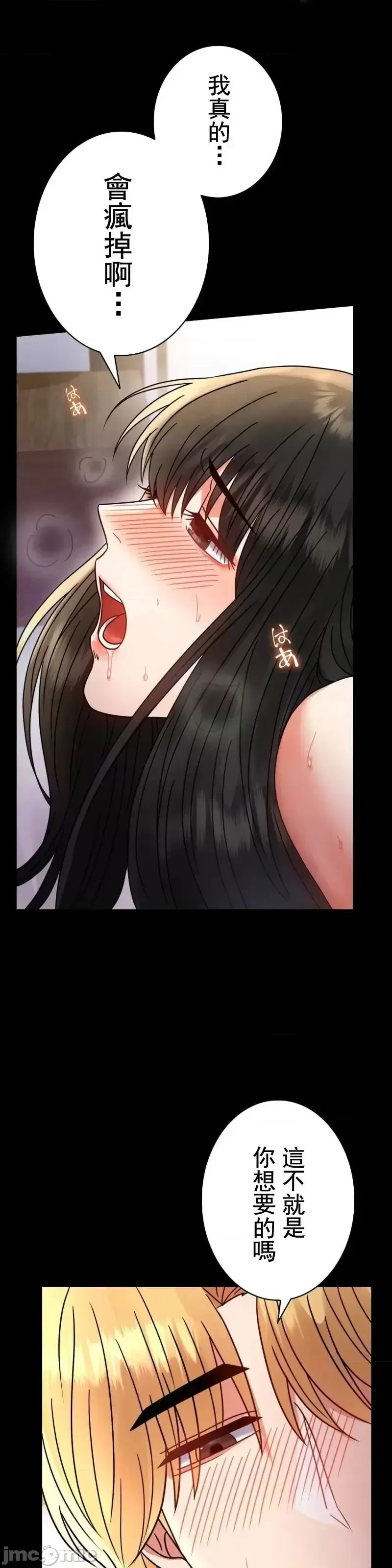 婚外情概率 第48話 第7页