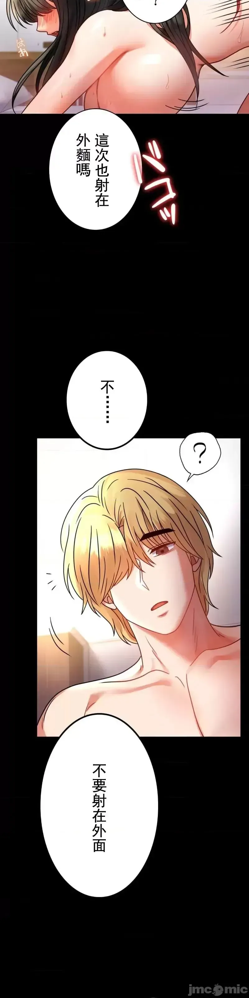 婚外情概率 第48話 第25页