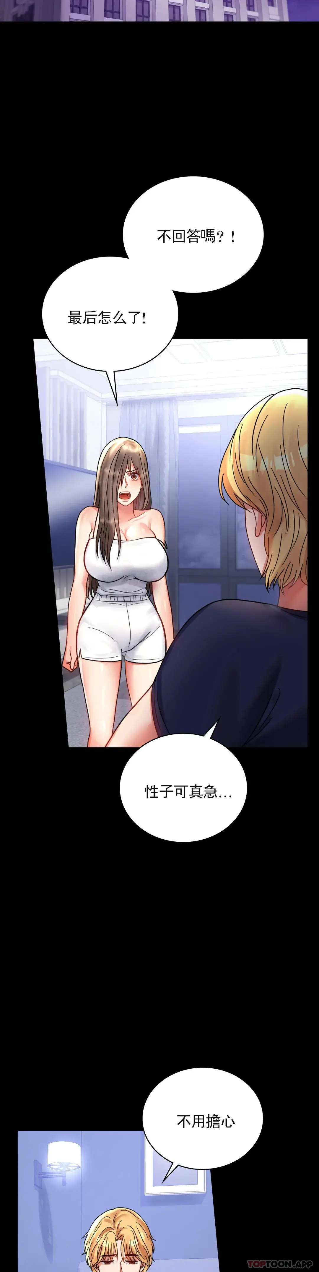 婚外情概率 第33话-那个女的也一样 第5页