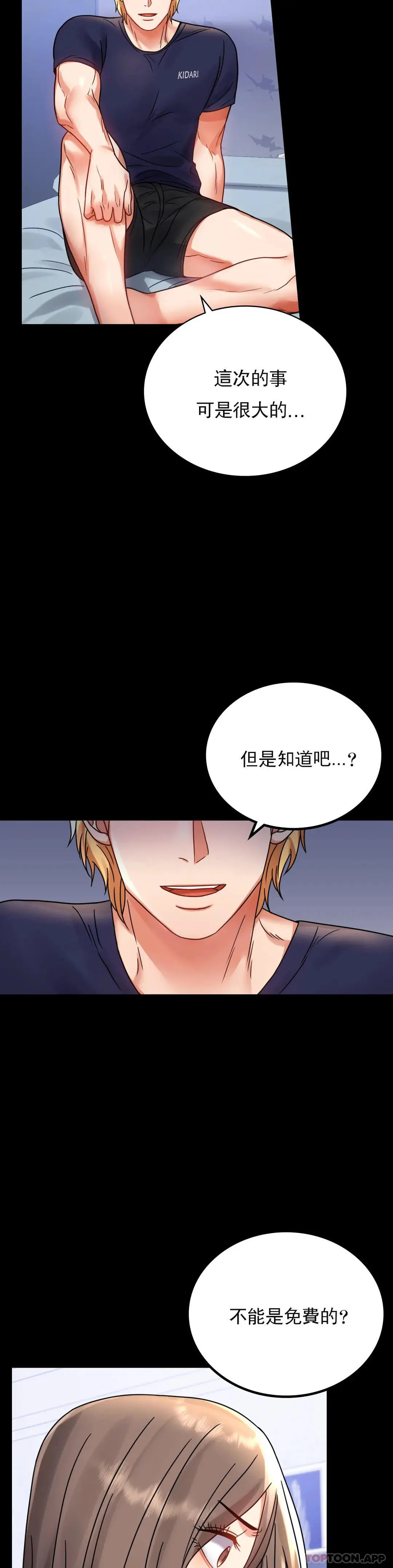婚外情概率 第33话-那个女的也一样 第6页