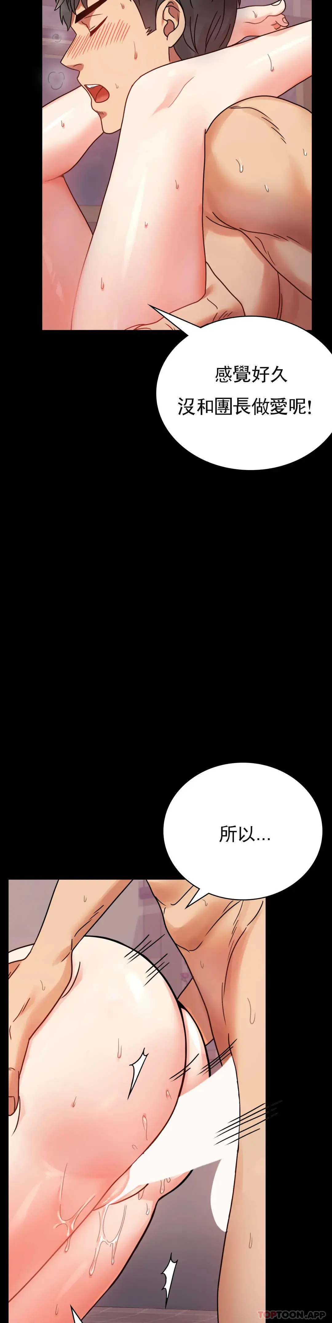 婚外情概率 第33话-那个女的也一样 第42页
