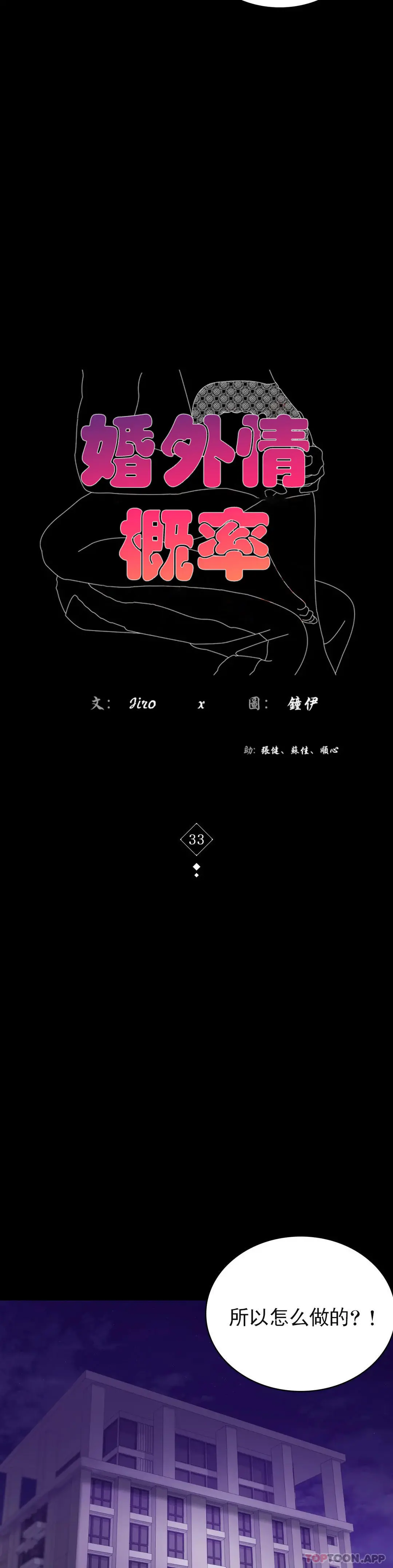 婚外情概率 第33话-那个女的也一样 第4页