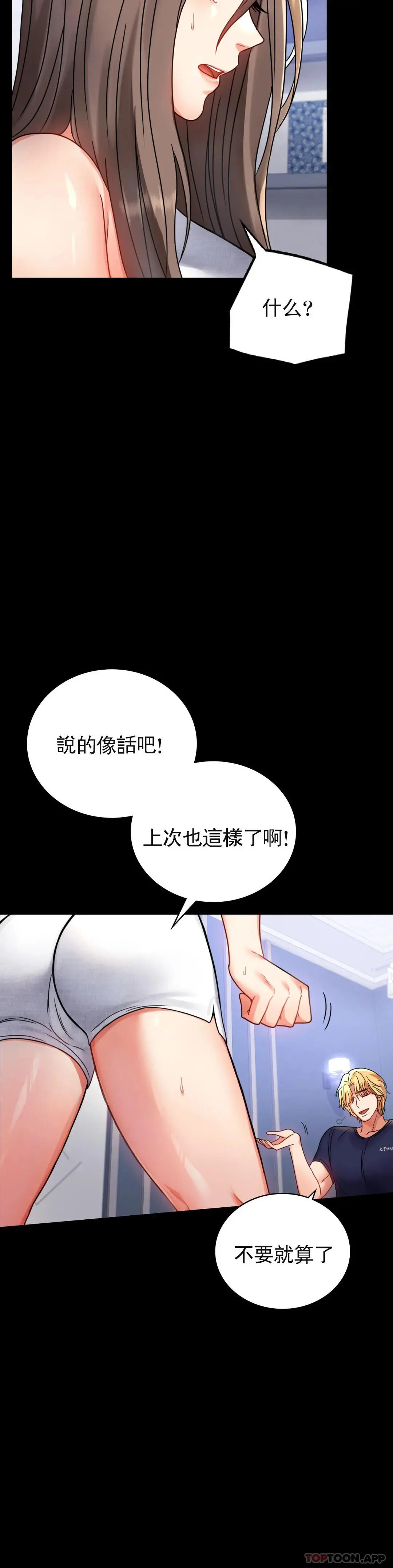 婚外情概率 第33话-那个女的也一样 第7页