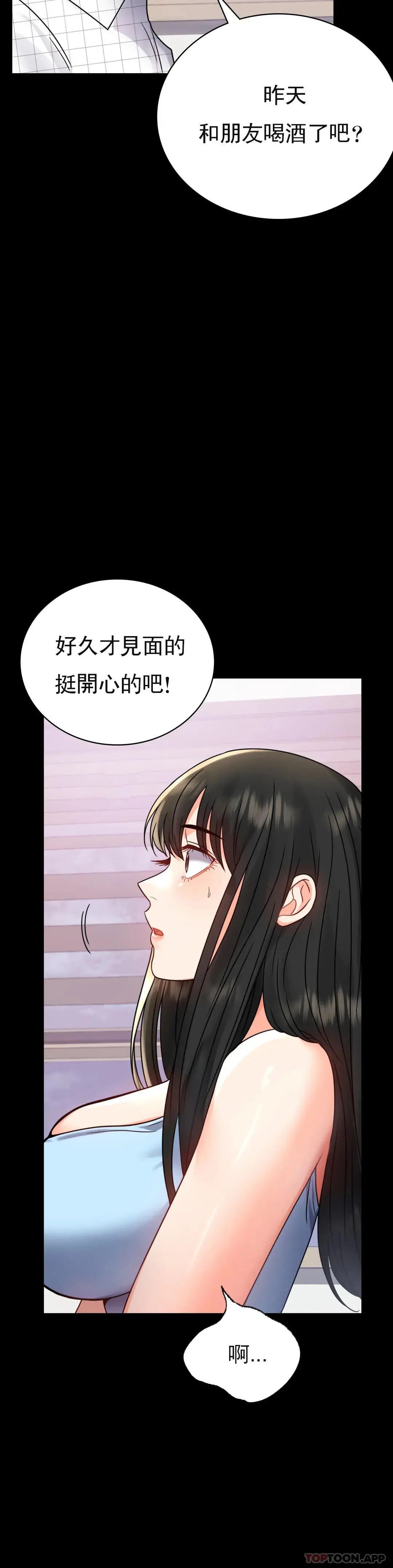 婚外情概率 第33话-那个女的也一样 第36页