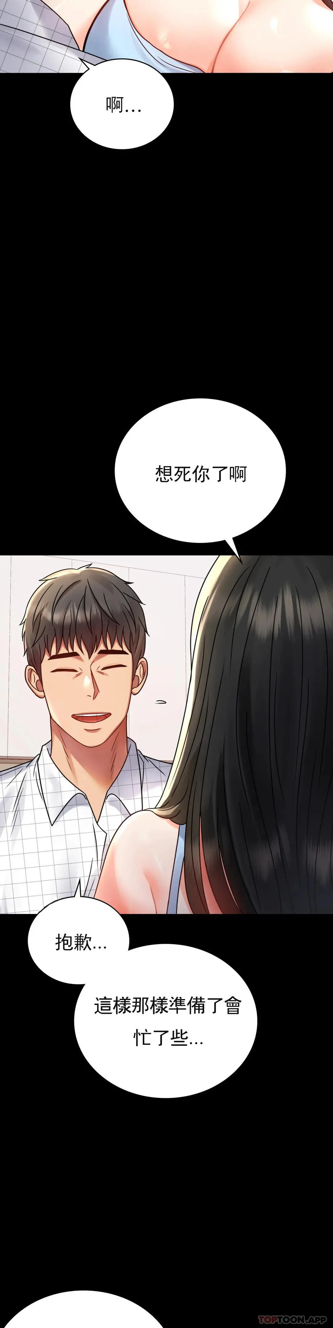 婚外情概率 第33话-那个女的也一样 第34页