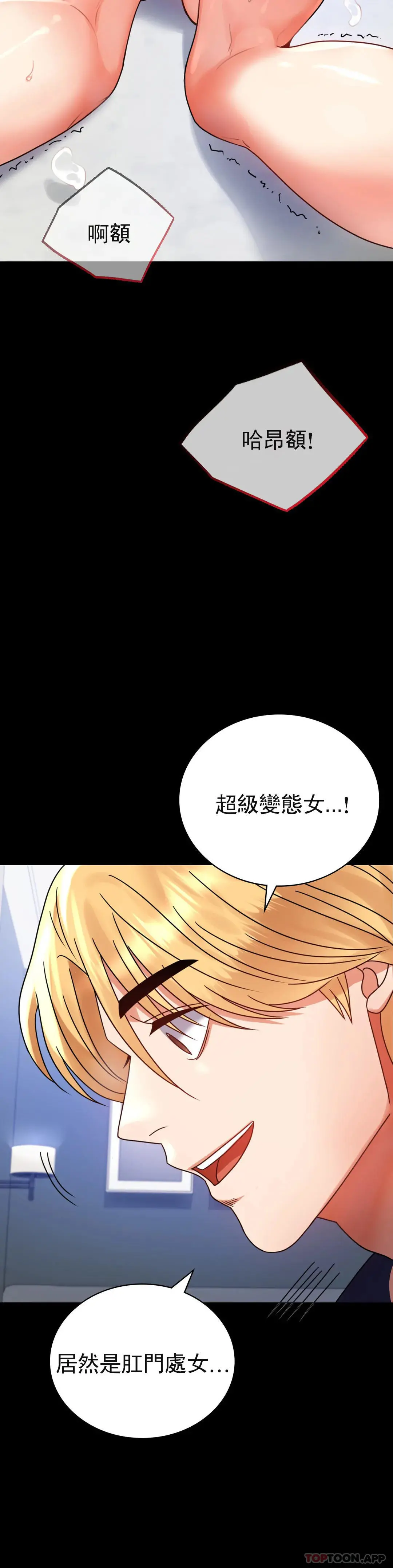 婚外情概率 第33话-那个女的也一样 第18页
