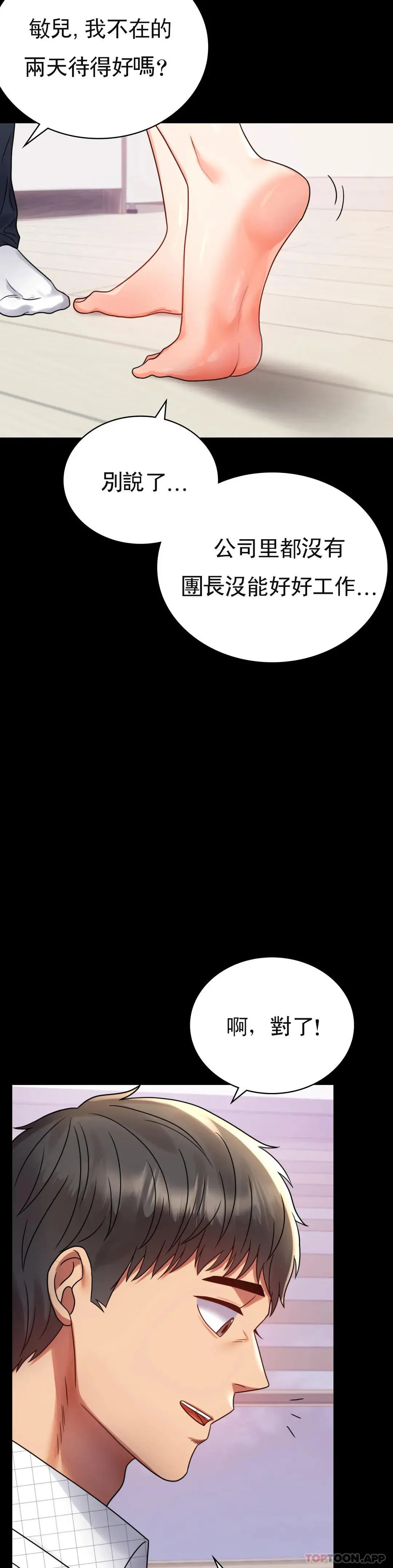 婚外情概率 第33话-那个女的也一样 第35页