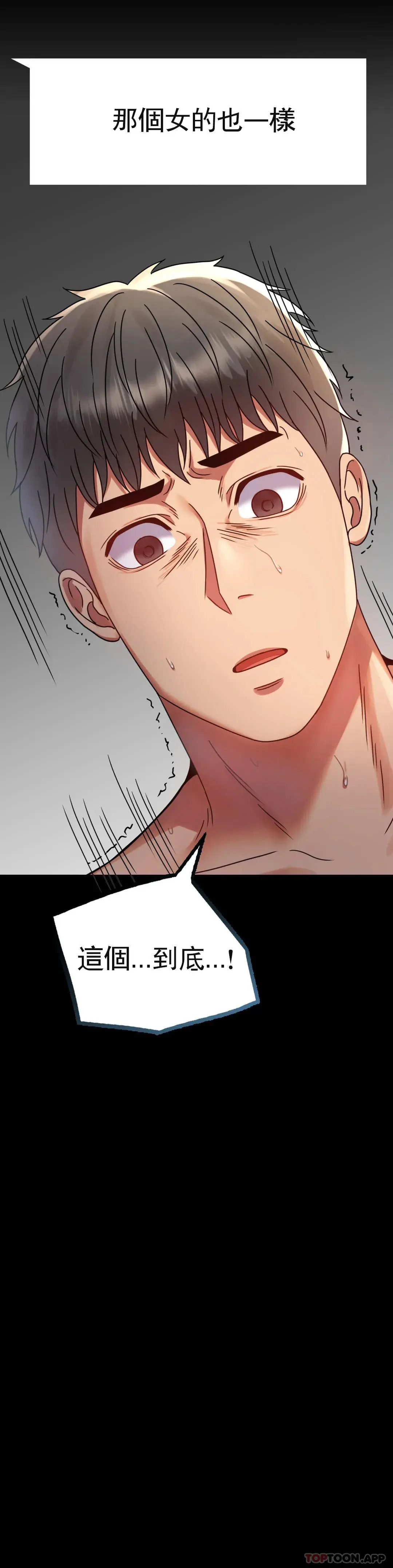 婚外情概率 第33话-那个女的也一样 第47页