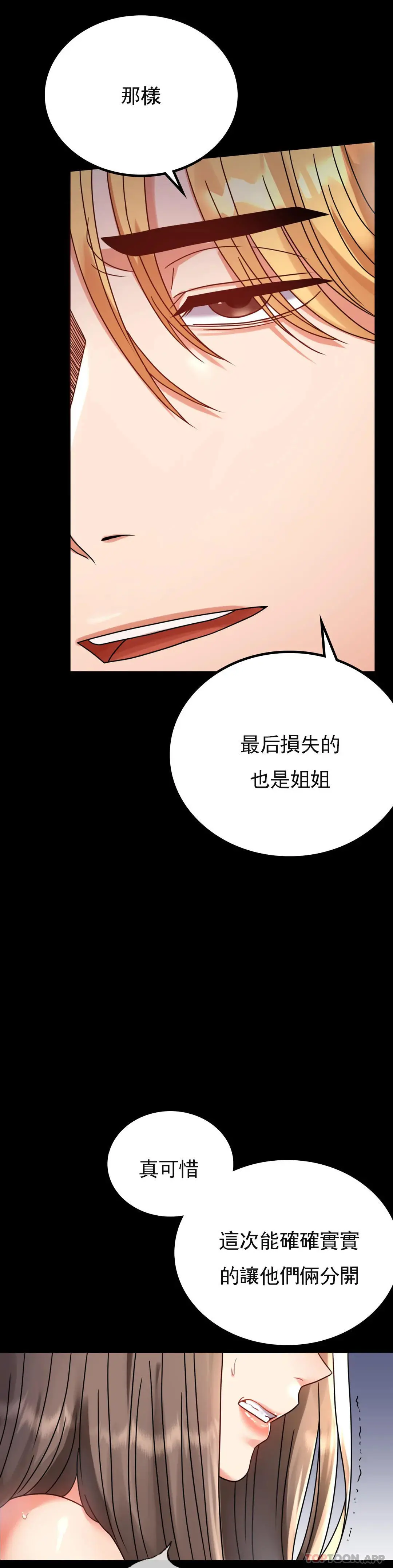 婚外情概率 第33话-那个女的也一样 第8页