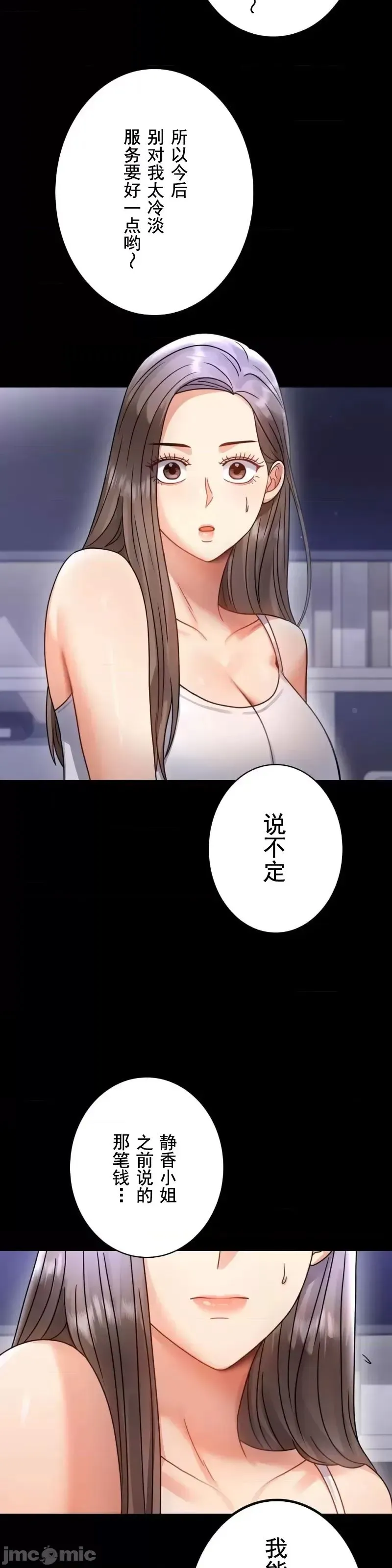 婚外情概率 第63話 第11页