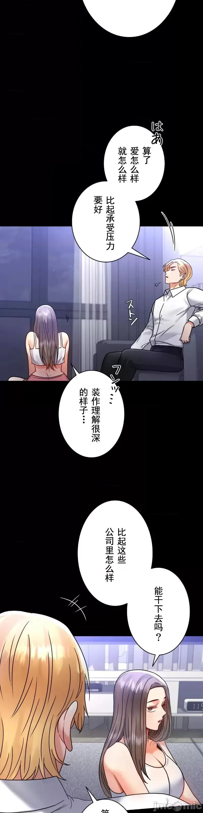 婚外情概率 第63話 第8页