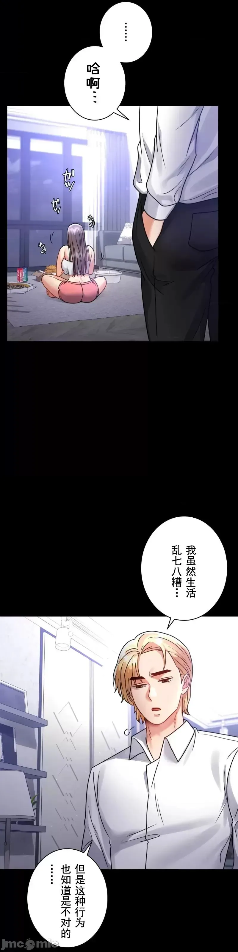 婚外情概率 第63話 第5页