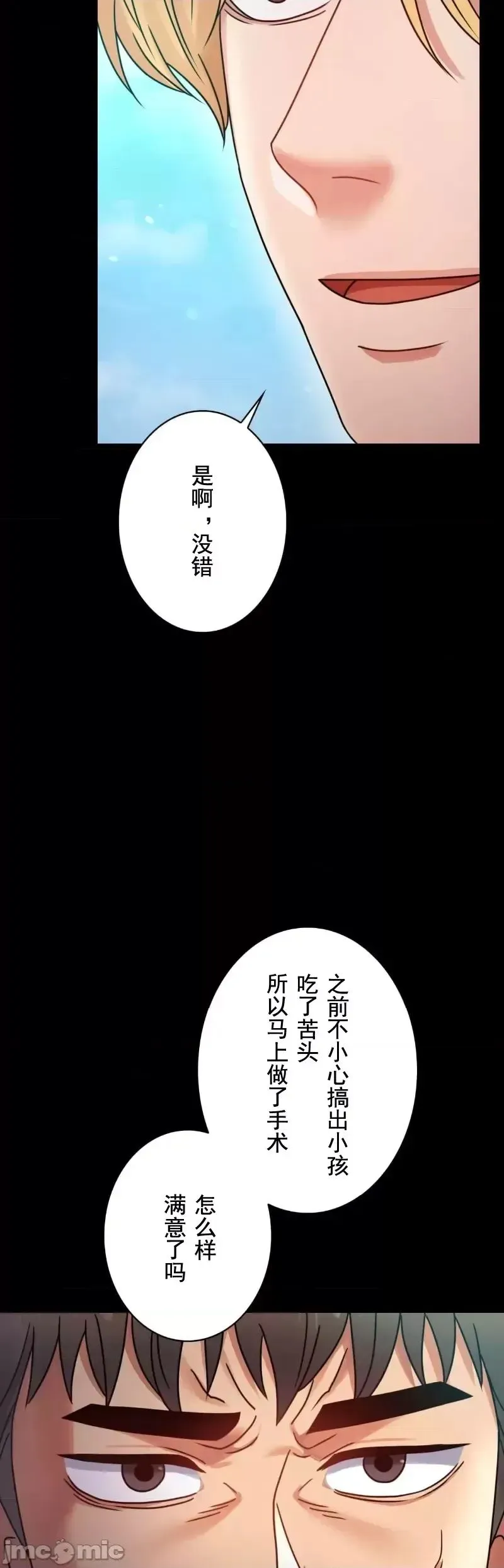 婚外情概率 第63話 第36页