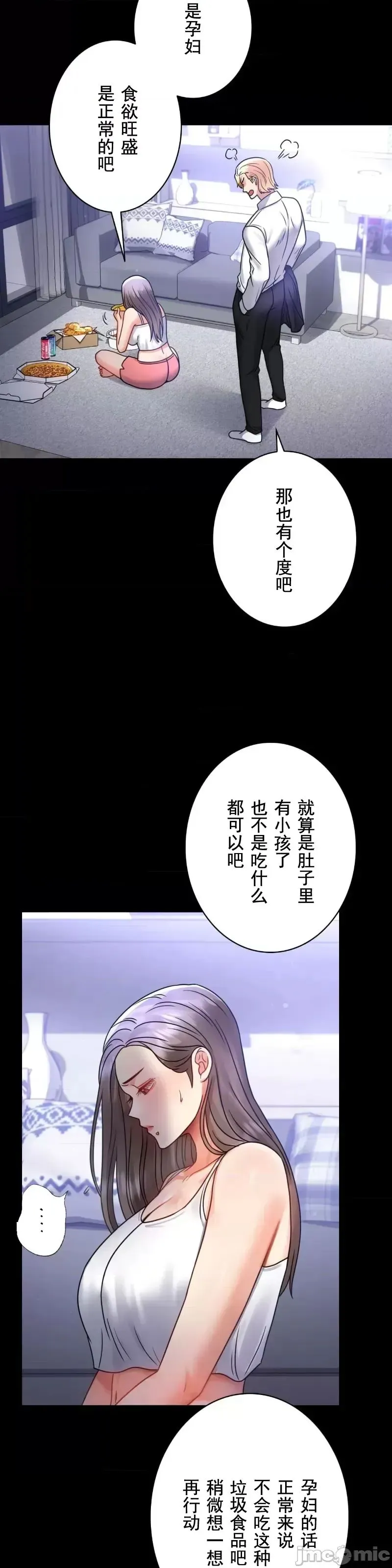 婚外情概率 第63話 第7页
