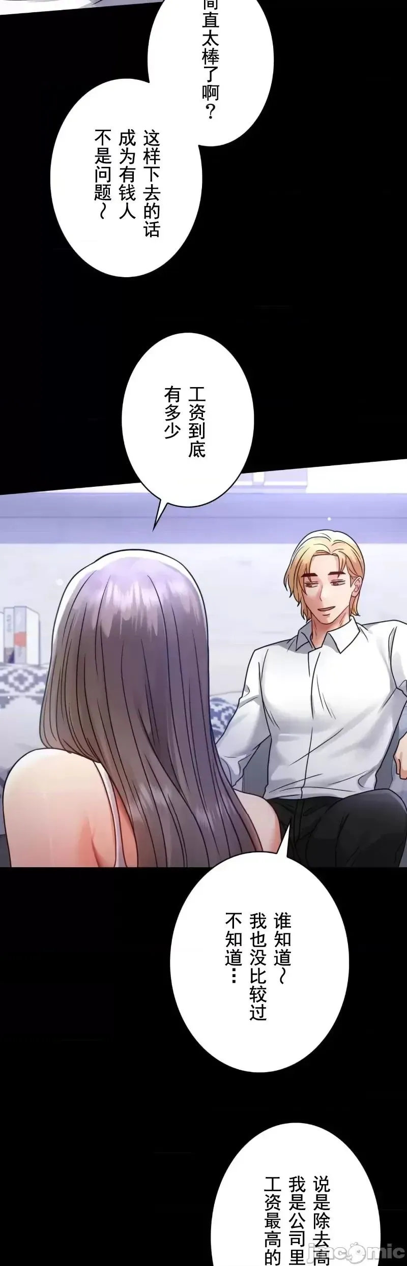 婚外情概率 第63話 第9页