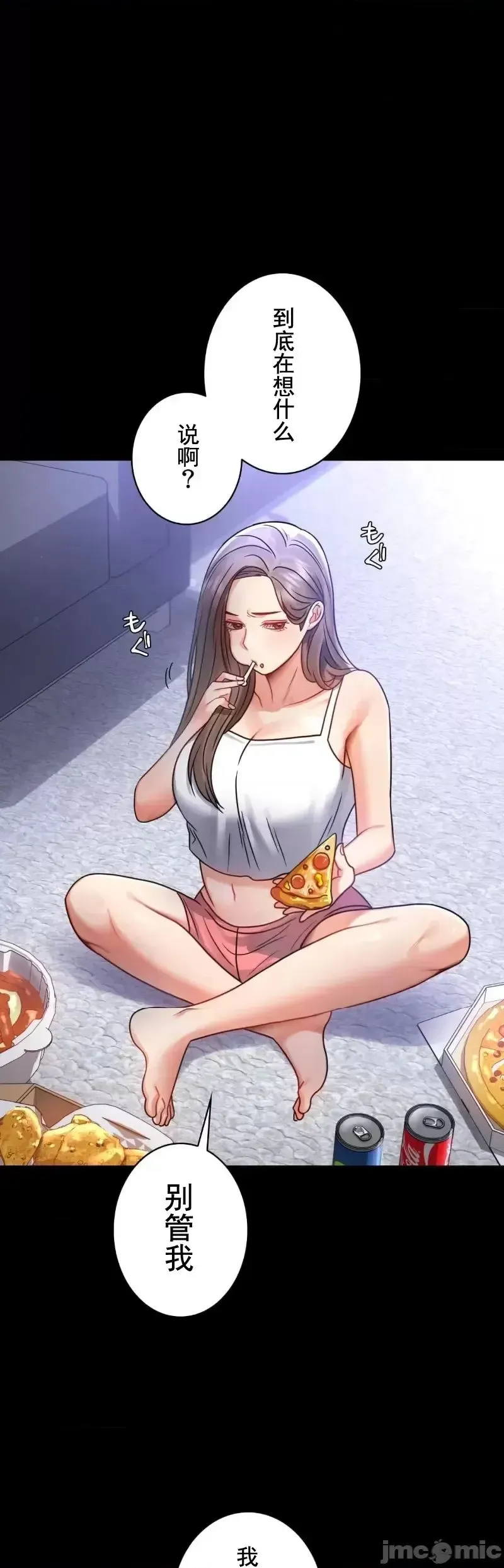 婚外情概率 第63話 第6页