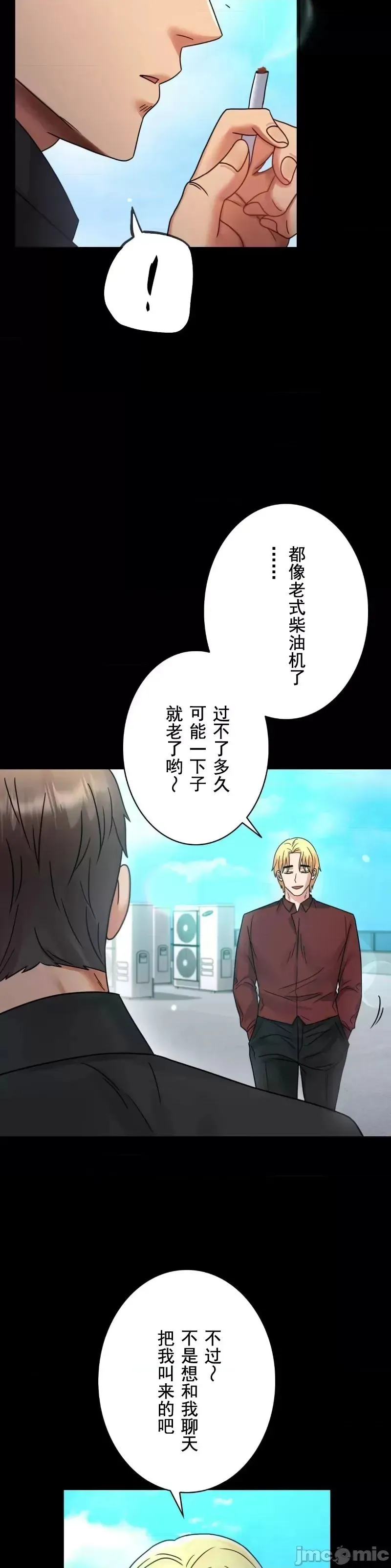 婚外情概率 第63話 第32页