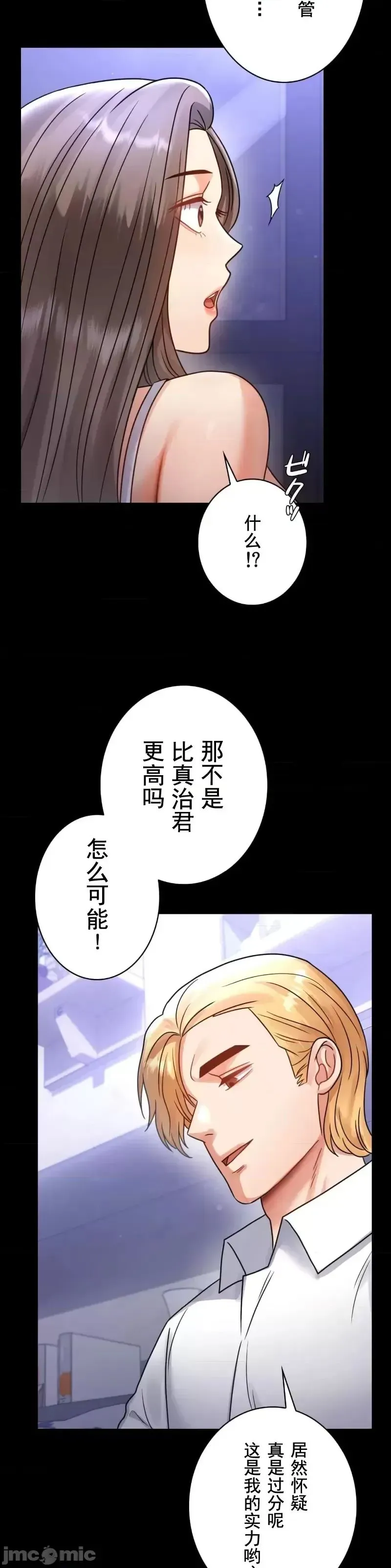 婚外情概率 第63話 第10页