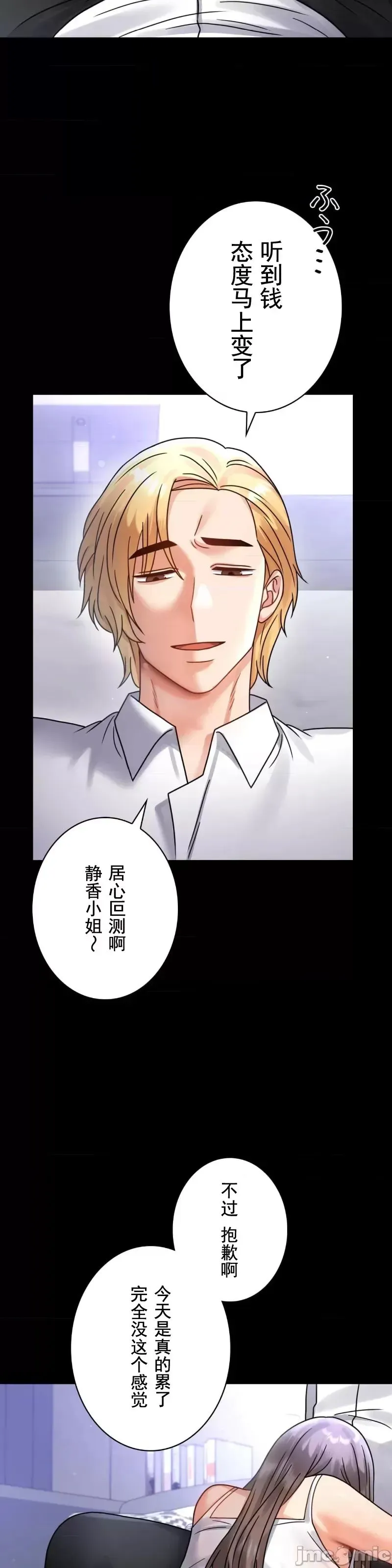 婚外情概率 第63話 第14页