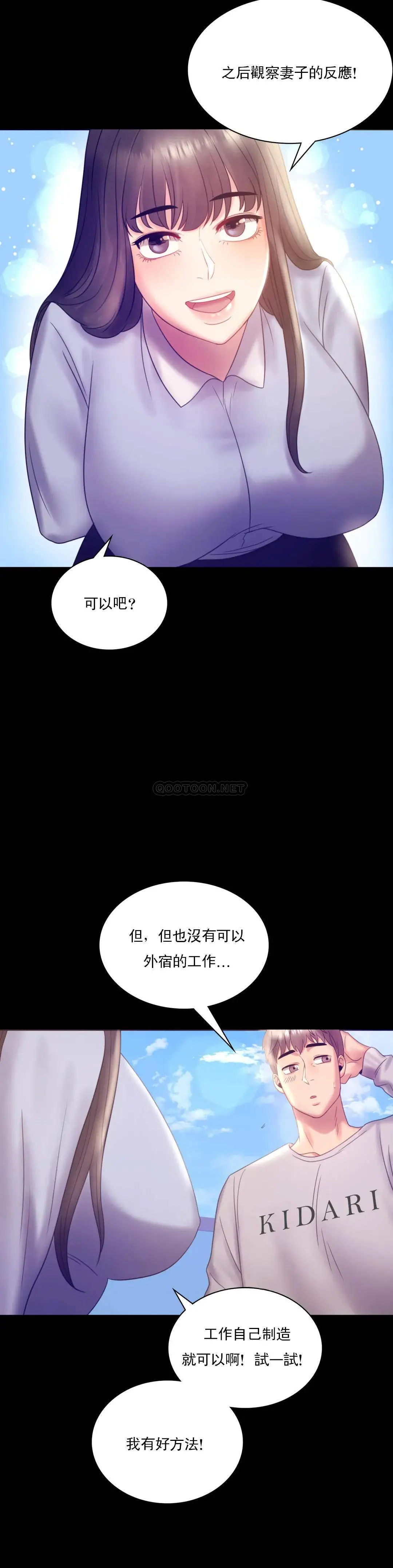 婚外情概率 第8话-去我们家啊 第18页