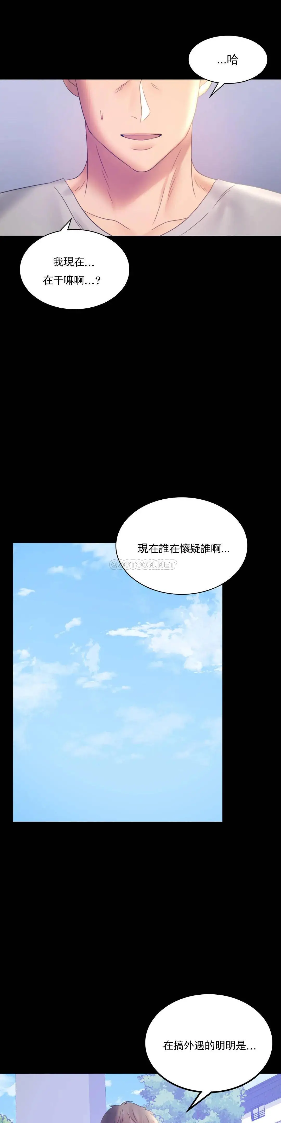 婚外情概率 第8话-去我们家啊 第9页