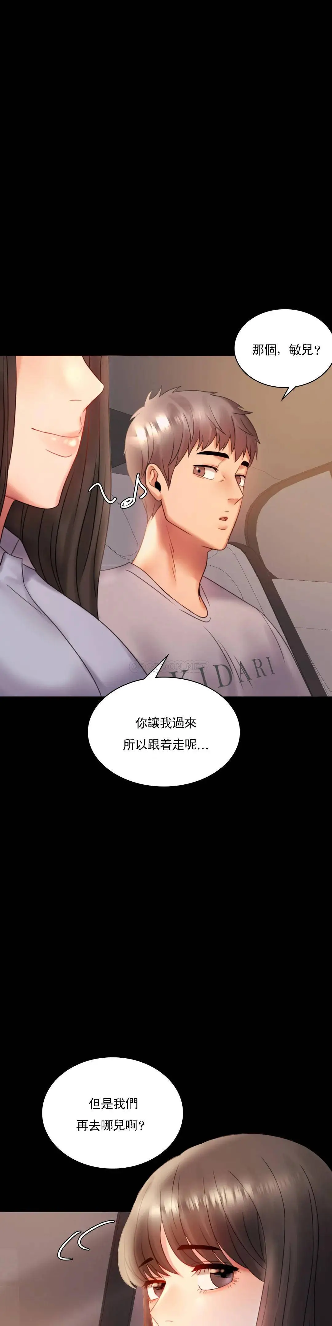 婚外情概率 第8话-去我们家啊 第38页