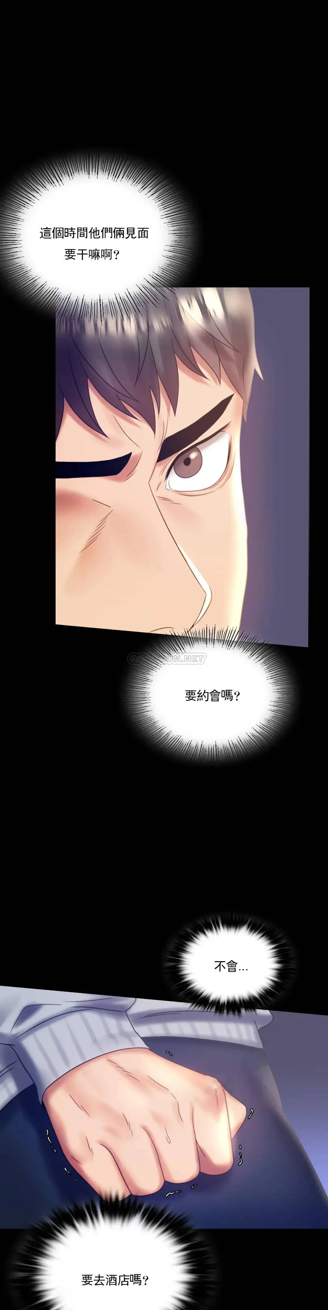 婚外情概率 第8话-去我们家啊 第5页