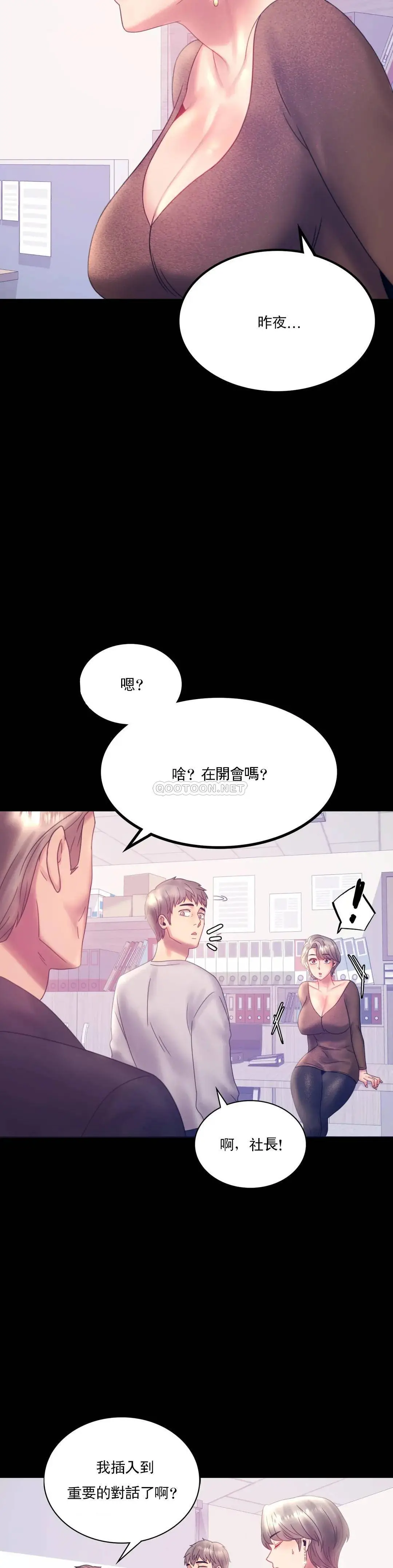 婚外情概率 第8话-去我们家啊 第29页