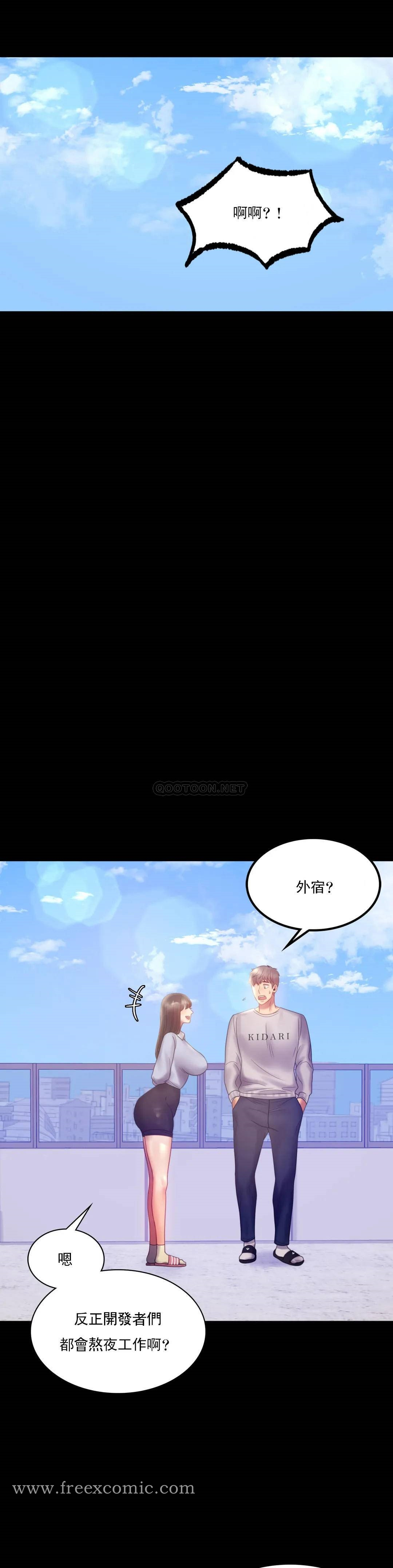 婚外情概率 第8话-去我们家啊 第17页
