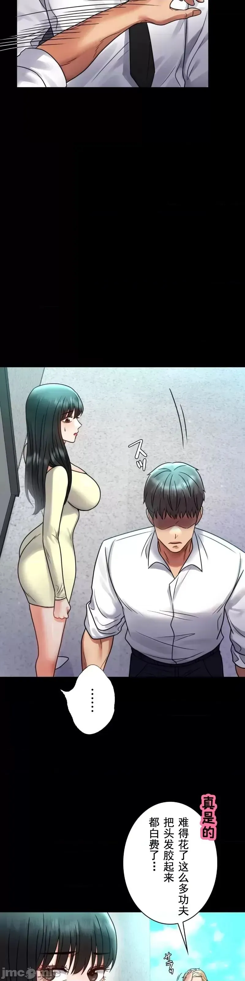 婚外情概率 第61話 第19页