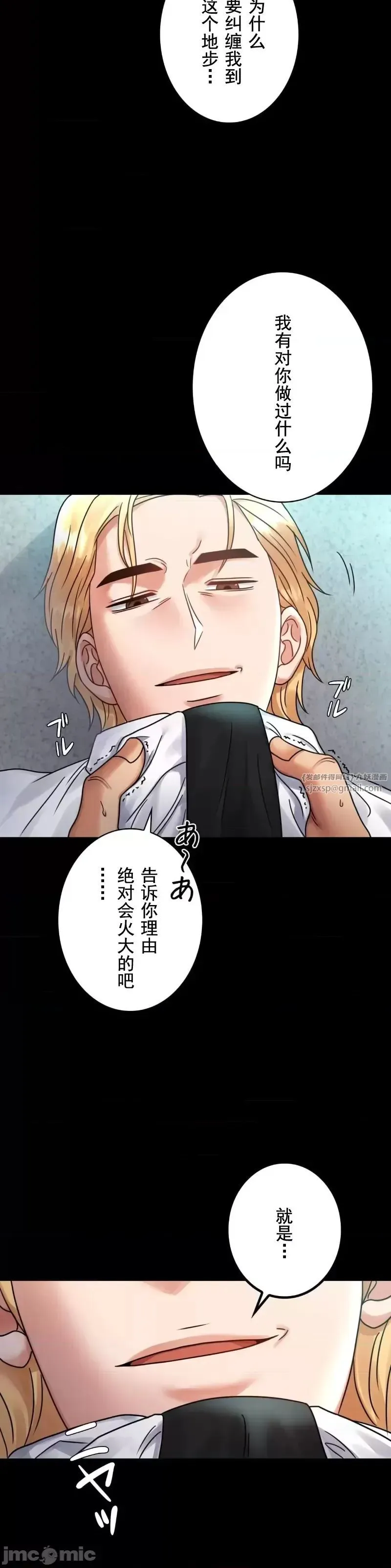 婚外情概率 第61話 第14页