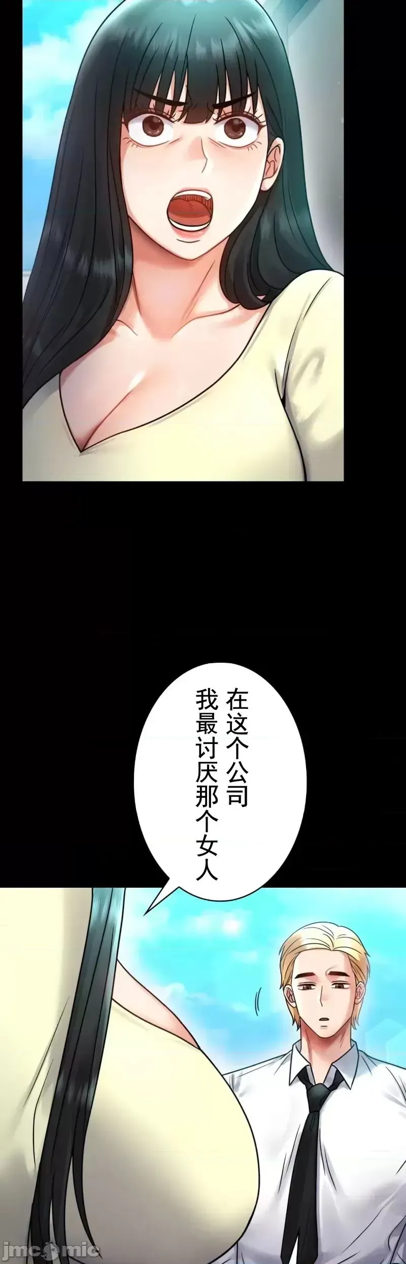 婚外情概率 第61話 第21页