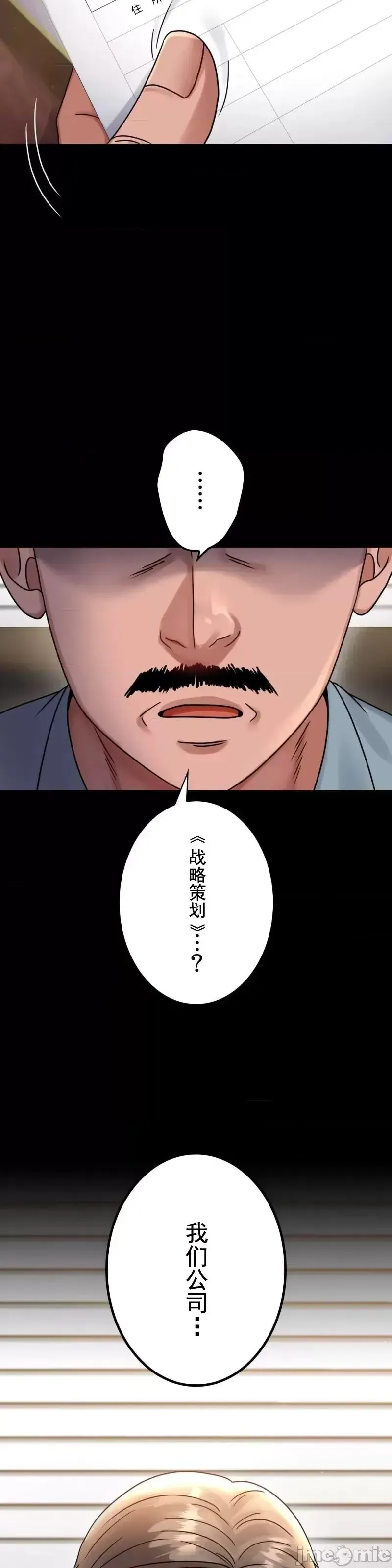 婚外情概率 第61話 第38页