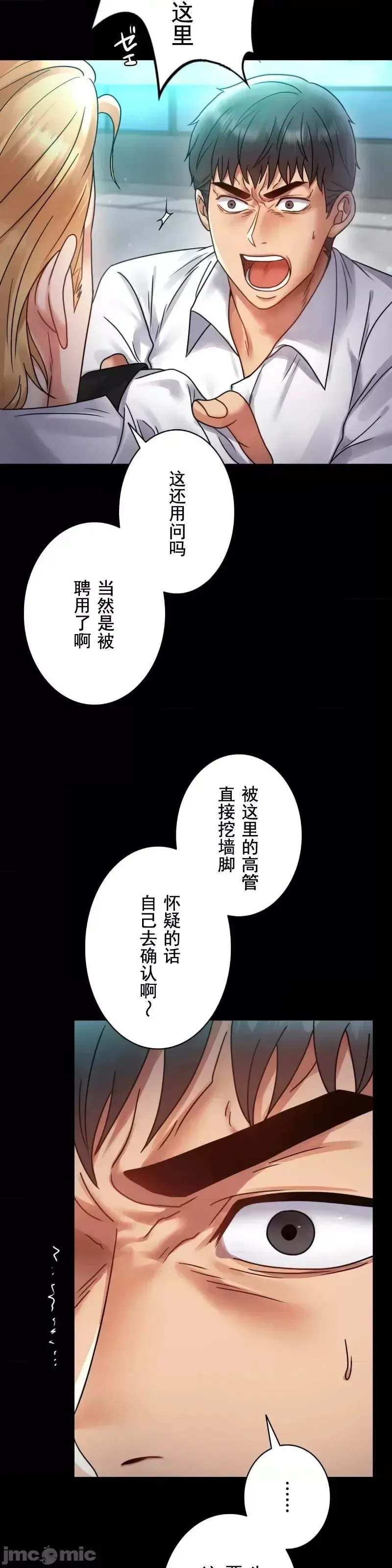 婚外情概率 第61話 第13页
