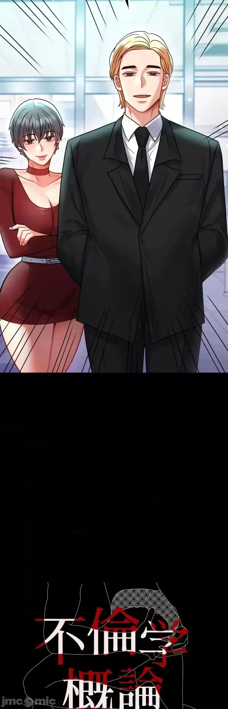 婚外情概率 第61話 第3页