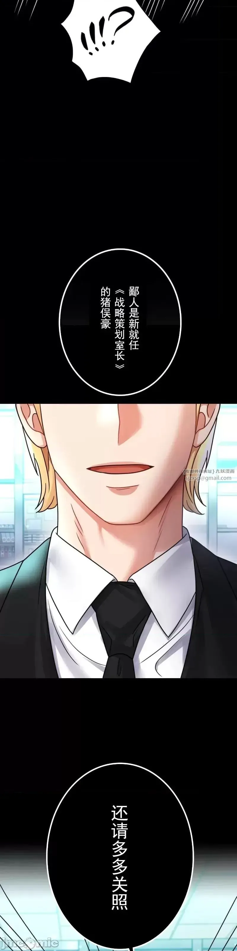 婚外情概率 第61話 第2页