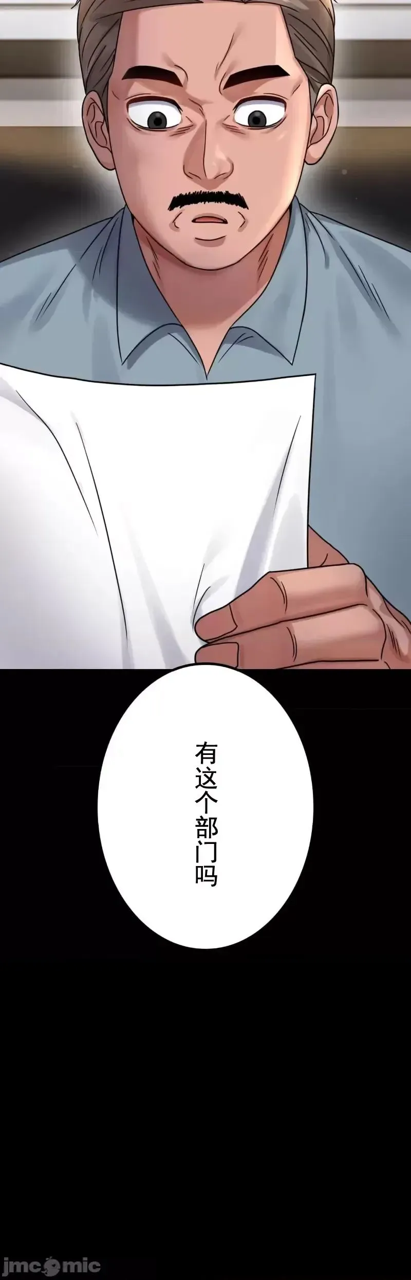婚外情概率 第61話 第39页
