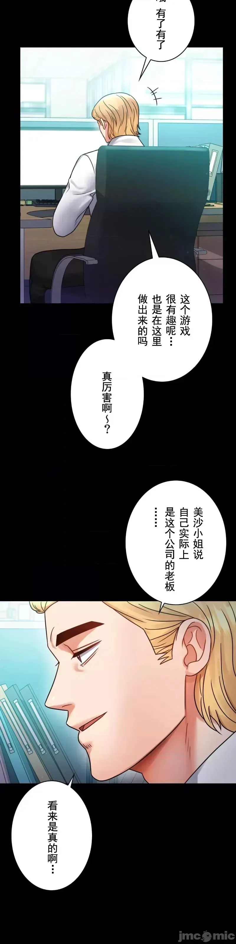 婚外情概率 第61話 第8页