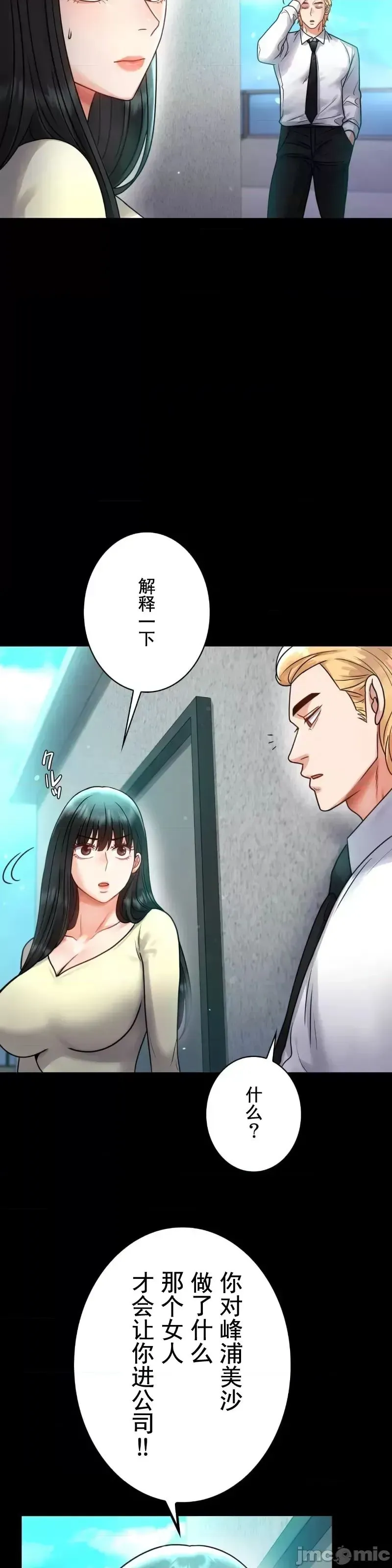 婚外情概率 第61話 第20页