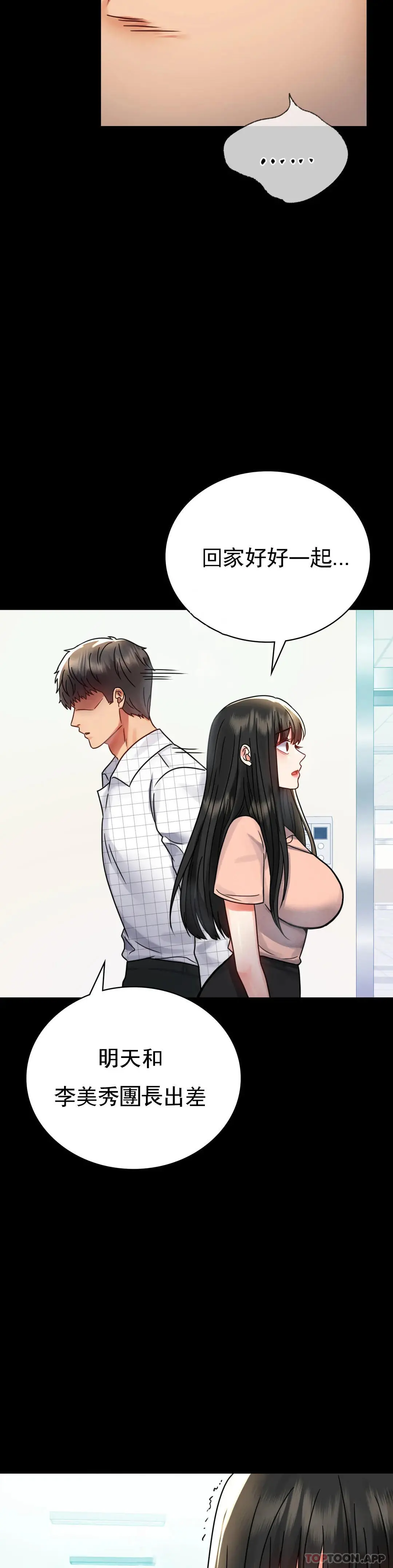 婚外情概率 第34话-用身体安慰 第30页