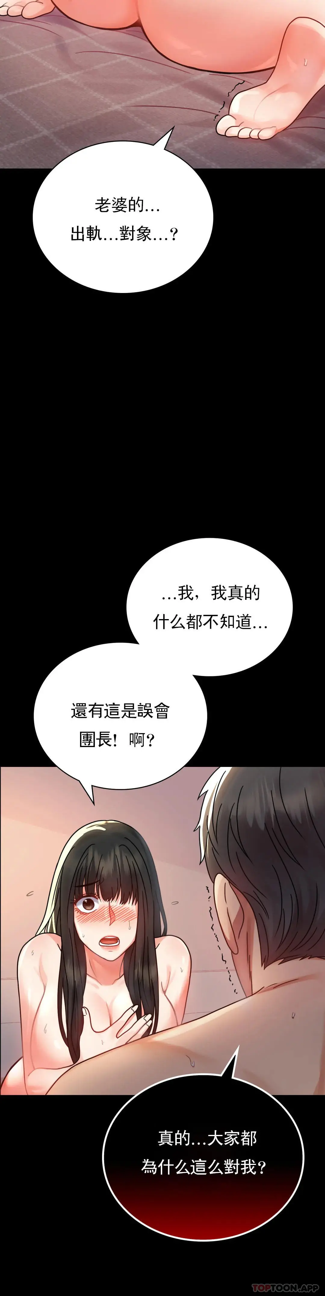 婚外情概率 第34话-用身体安慰 第10页