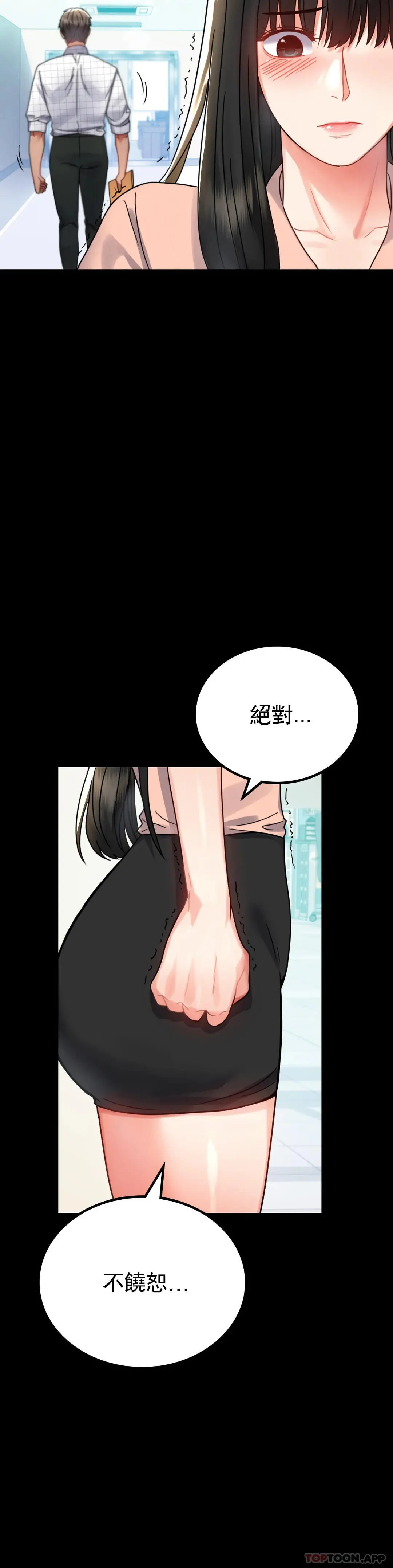 婚外情概率 第34话-用身体安慰 第31页