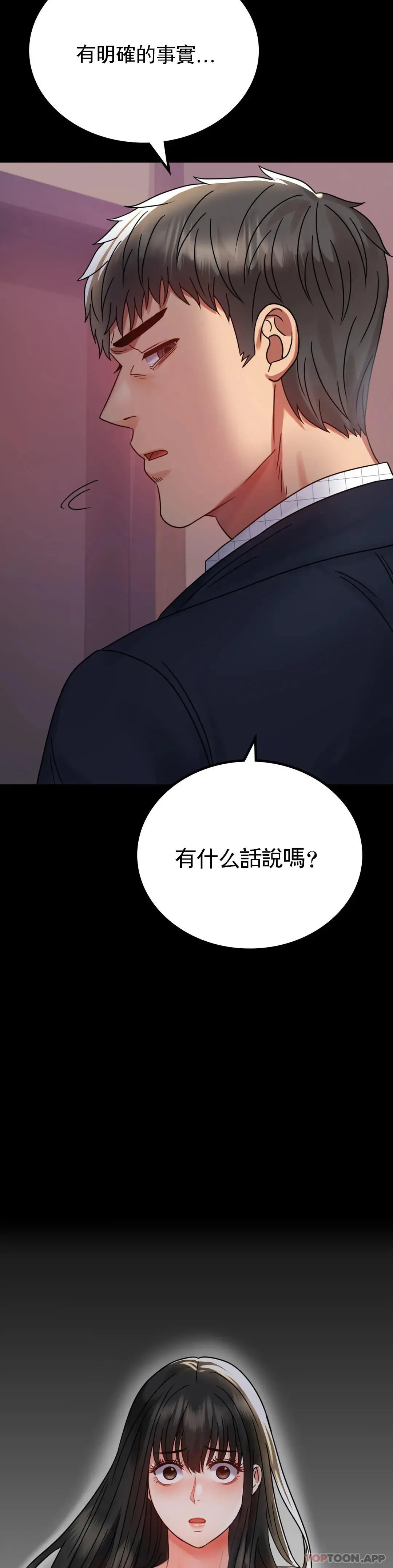 婚外情概率 第34话-用身体安慰 第14页