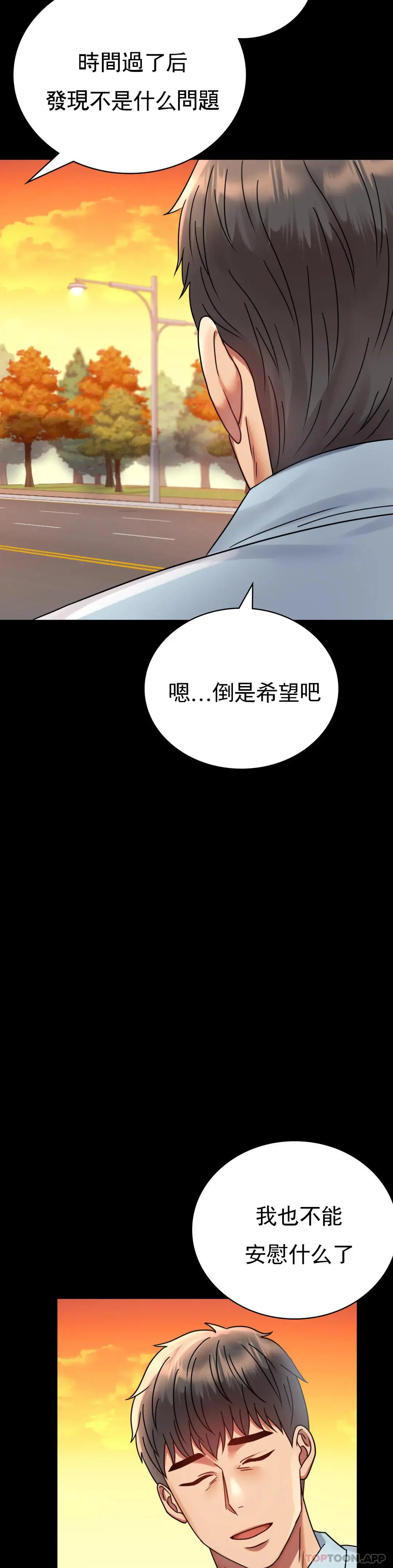 婚外情概率 第34话-用身体安慰 第43页