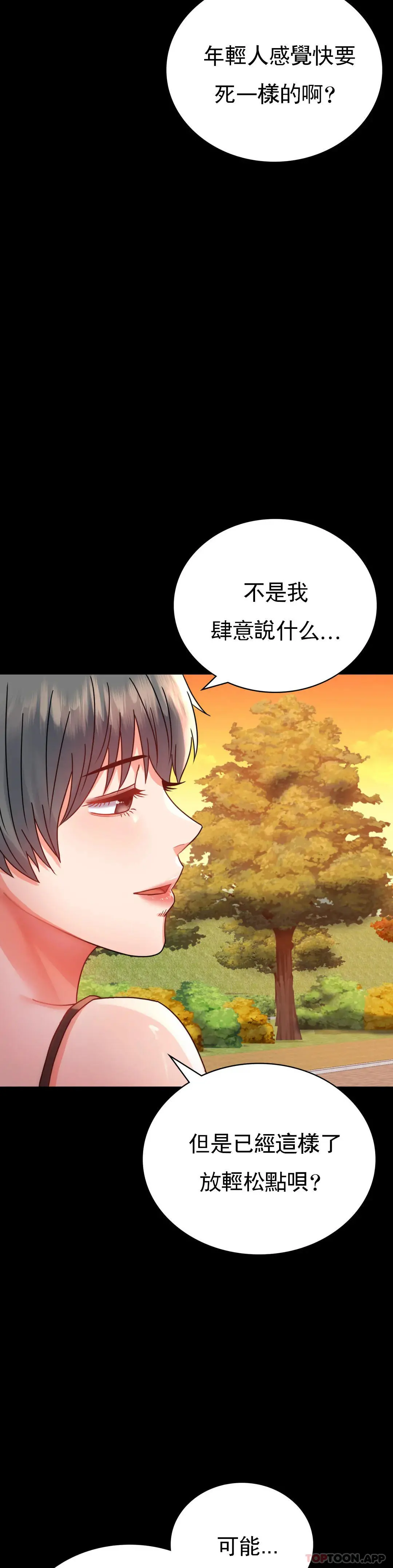 婚外情概率 第34话-用身体安慰 第42页