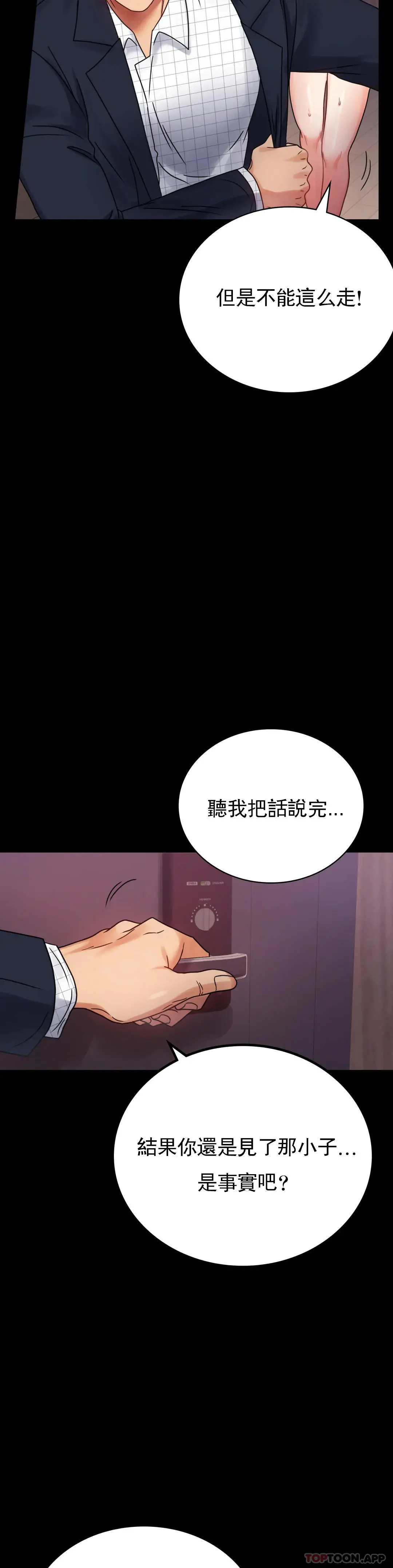 婚外情概率 第34话-用身体安慰 第13页