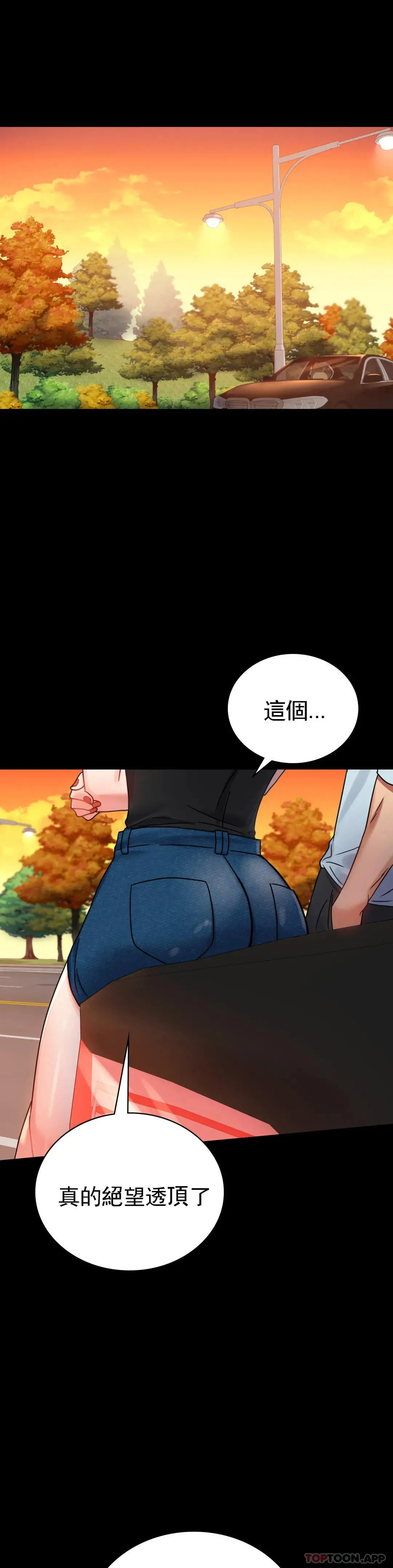 婚外情概率 第34话-用身体安慰 第40页