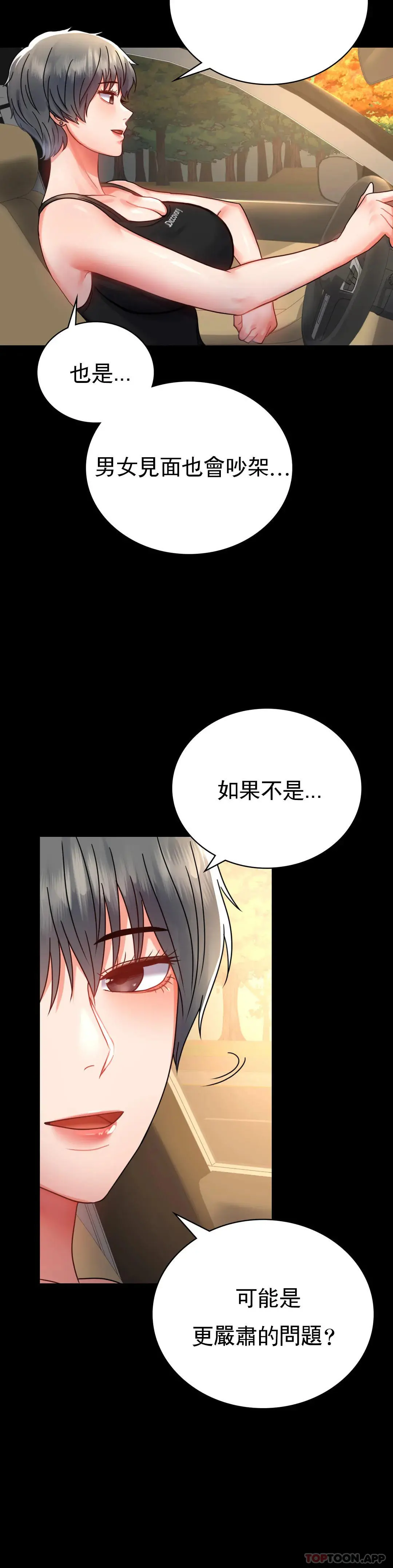 婚外情概率 第34话-用身体安慰 第37页