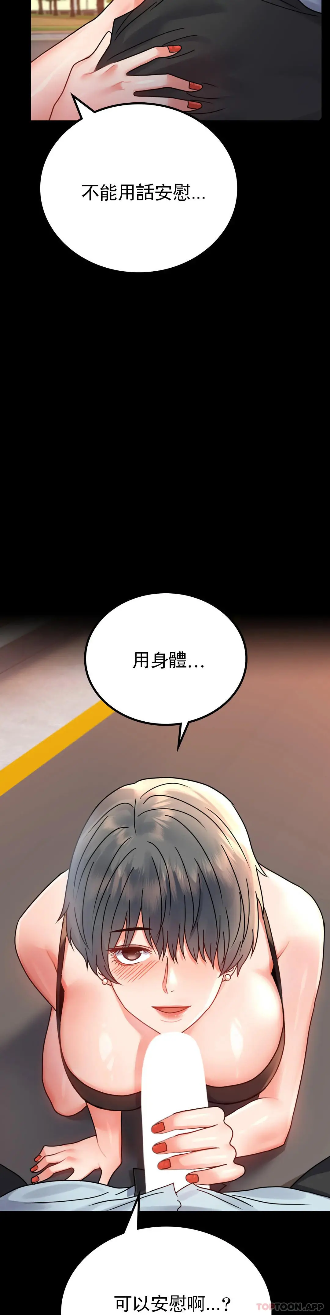 婚外情概率 第34话-用身体安慰 第46页