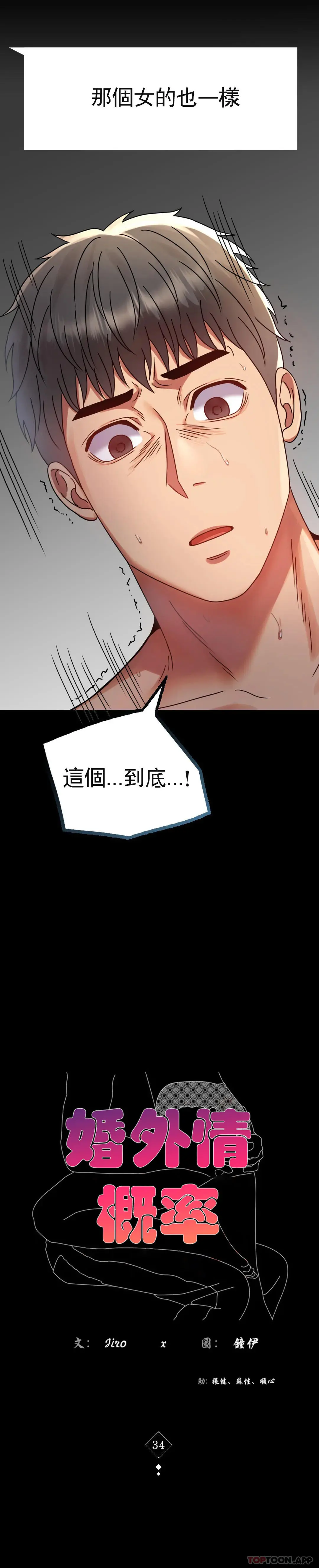 婚外情概率 第34话-用身体安慰 第4页